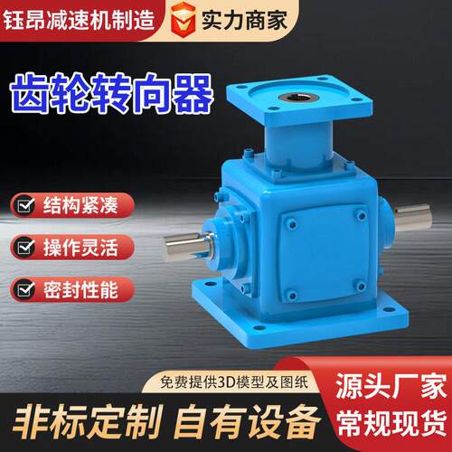 90度转向齿轮十字直角小型齿轮速箱螺旋伞锥齿转角器十字换向器