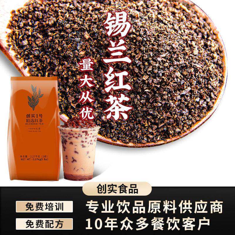 捷荣创实1号锡兰红茶粉ctc 港式红茶奶茶专用茶叶粉 斯里兰卡5磅