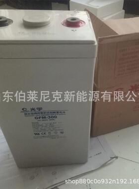 哈尔滨光宇蓄电池GFM-12002V1200AH电力基站直流屏煤矿备用电池