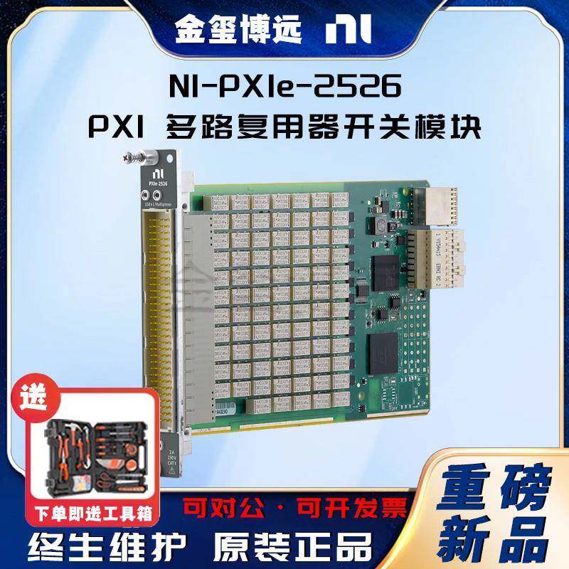 NIPXIe-2526PXI多路复用器开关模块