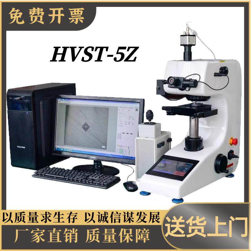 显微维氏硬度计台式数显自动转塔HVS-5金属薄片表面渗碳层HVST-5Z