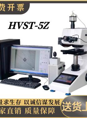 显微维氏硬度计台式数显自动转塔HVS-5金属薄片表面渗碳层HVST-5Z