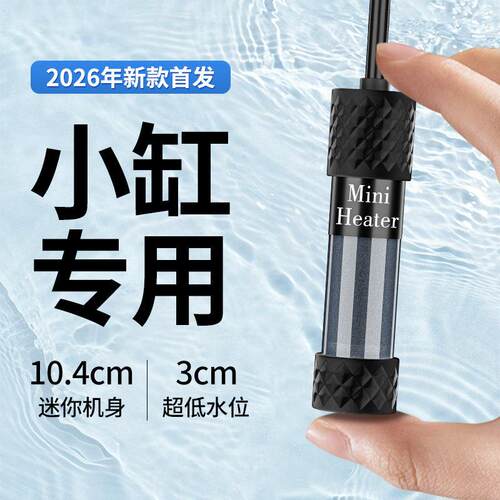鱼缸加热棒自动恒温迷你变频离水断电龟缸加热器石英防爆加温棒