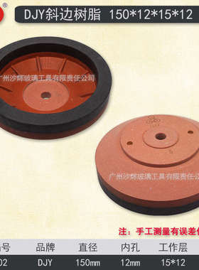 斜边机树脂轮橙色胶底铝底碗型窄边加厚飞水齿砂轮玻璃拼镜磨边机