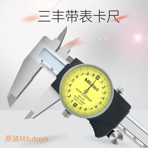 Mitutoyo原装505-732三丰150MM/0.01MM带表卡尺代替505-681