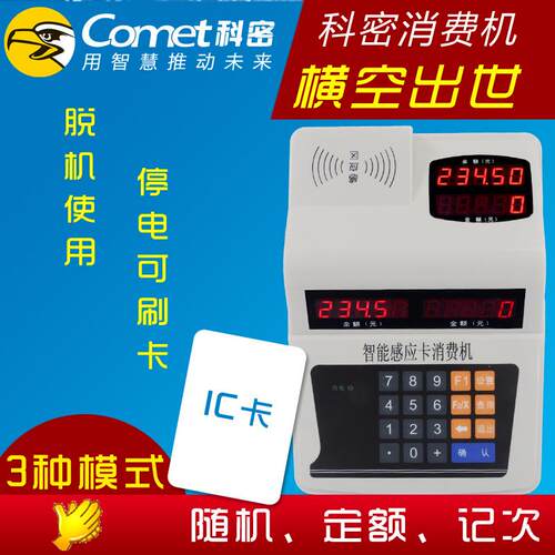 科密XC-51A食堂刷卡机IC消费机 学校工厂单位美食城吃饭机