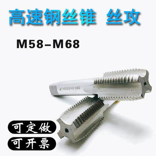 高速钢机用丝锥白钢加长丝攻M58M60M62M64M65M68x1.5*2*3*4*5.5*6