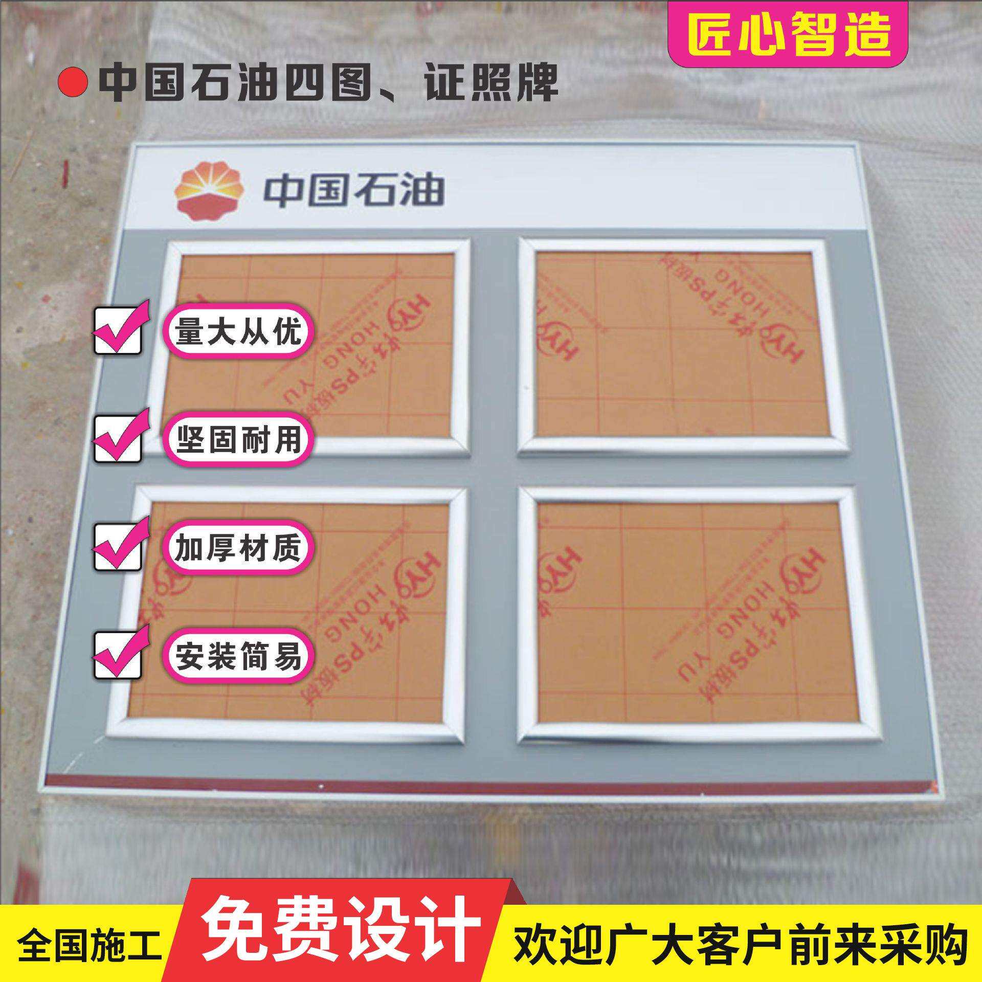 供应河北 湖北 湖南广东云南中国石油加油站四图牌 证照牌 广告牌
