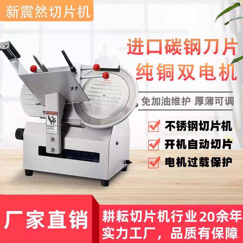 羊肉切片机商用全自动不锈钢切肉机肥牛切片机电动刨肉机