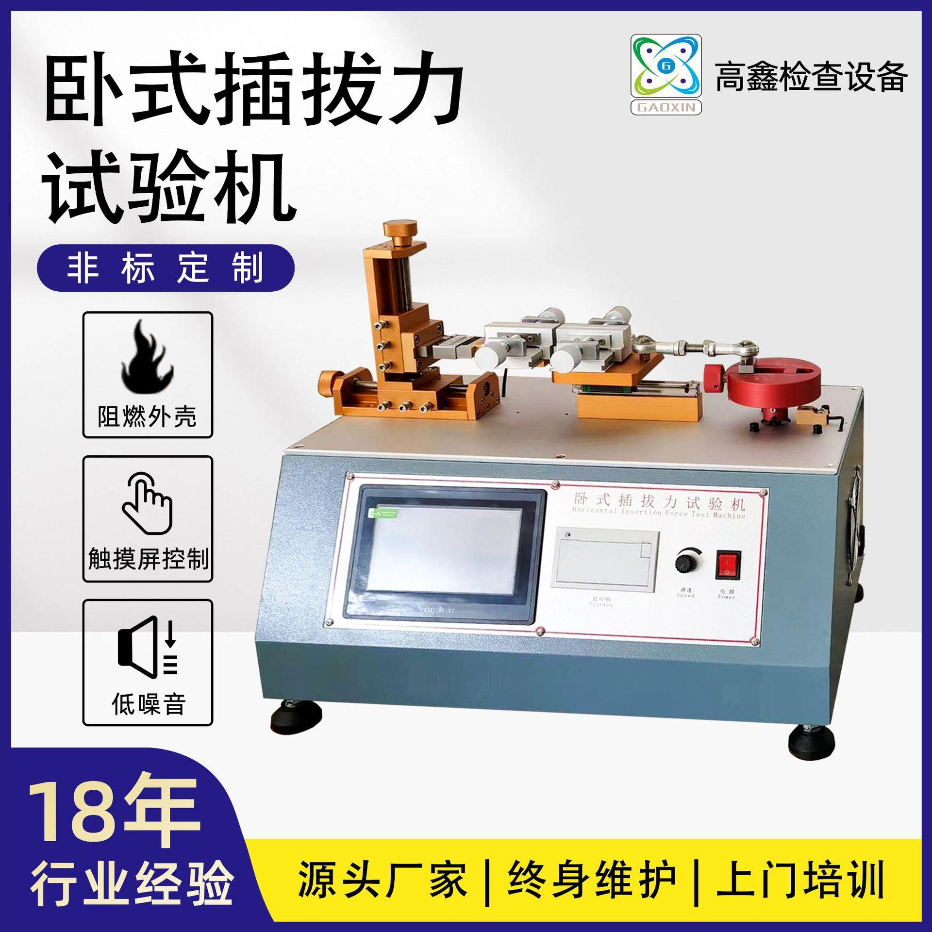 鑫源头厂家卧式插拔力寿命试验机USB连接器插拔耐久测试机