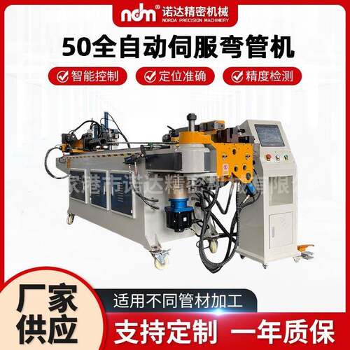 工厂供应单头液压管材折设备数控式弯管机50全自动伺服送料弯管机