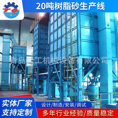 自动化树脂砂生产线砂处理加工铸造设备20Th自硬树脂砂再生生产线