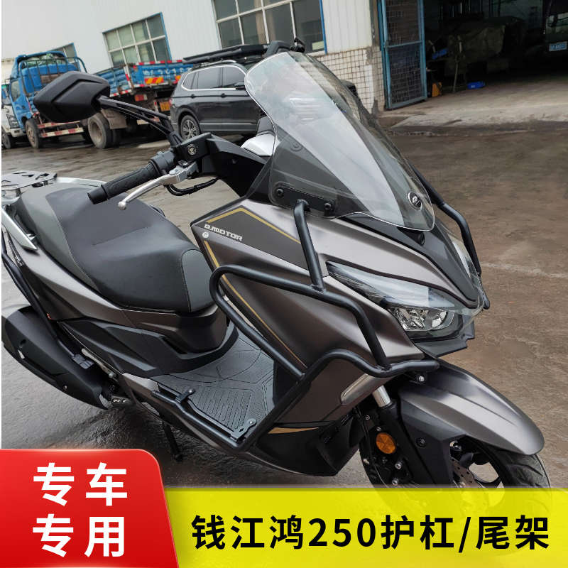 适用于钱江鸿250保险杠QJ250T-9改装防摔护杠尾架防护配件