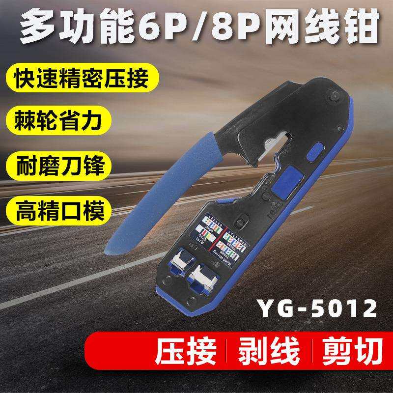 六类网线钳5类6类水晶头网线钳多功能cat6压线钳燕尾夹网络工具