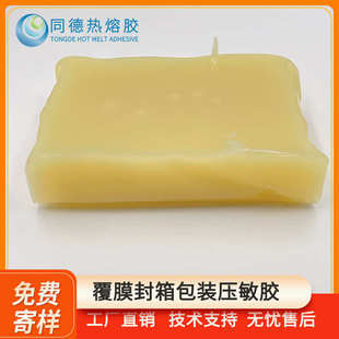 同德9016 纸覆膜纸白卡纸粘接好热熔胶 封箱封盒压敏胶 铜版