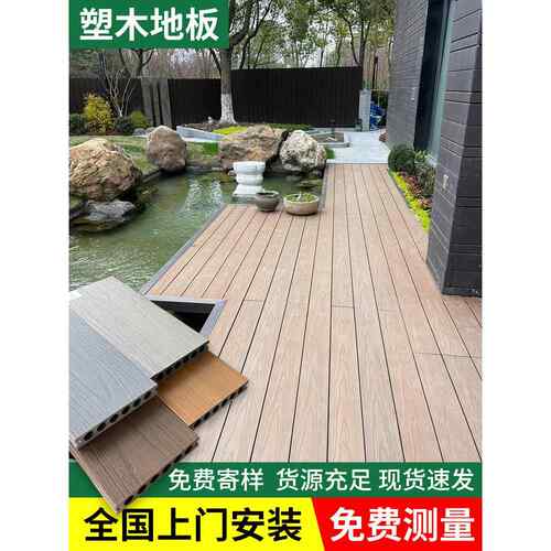 塑木地板户外露台地面铺设共挤木塑板室外花园庭院防腐木地板安装