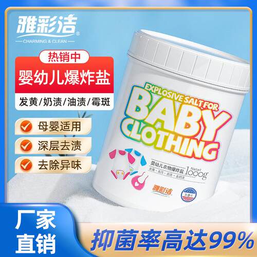 爆炸盐婴幼儿洗衣强力去污渍白色衣物衣服家用漂白剂去黄渍去奶渍