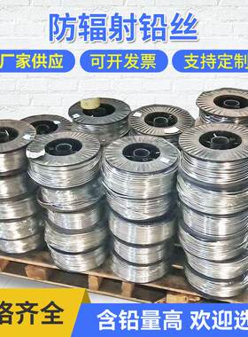 电解铅丝超细纯铅丝0.3mm0.4mm--5.5mm铅条