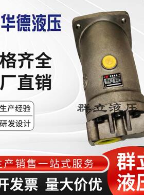 北京华德A2F10/12/23/28/45/55/80/107/160R3P3斜轴式柱塞泵马达