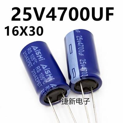 2个 全新原装 25V4700UF 功放音频滤波电解电容器 16X30