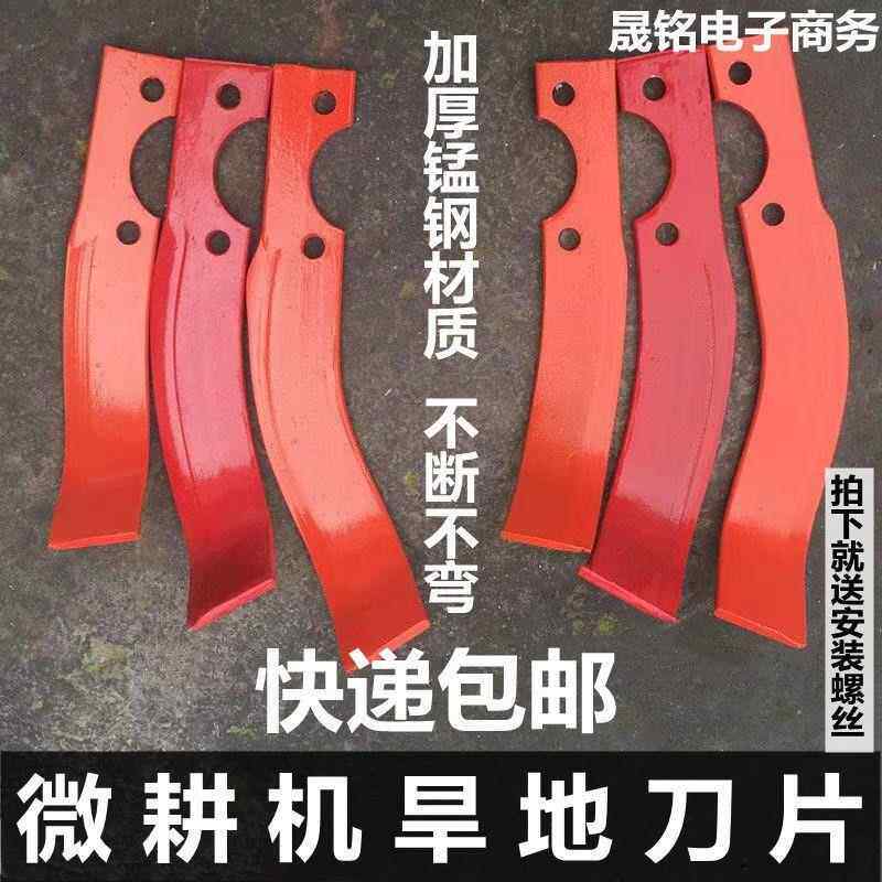 微耕机旱地刀旋耕刀加长旋耕齿挖齿犁铧刀旱地深耕加强锰钢耐磨 - 实物图