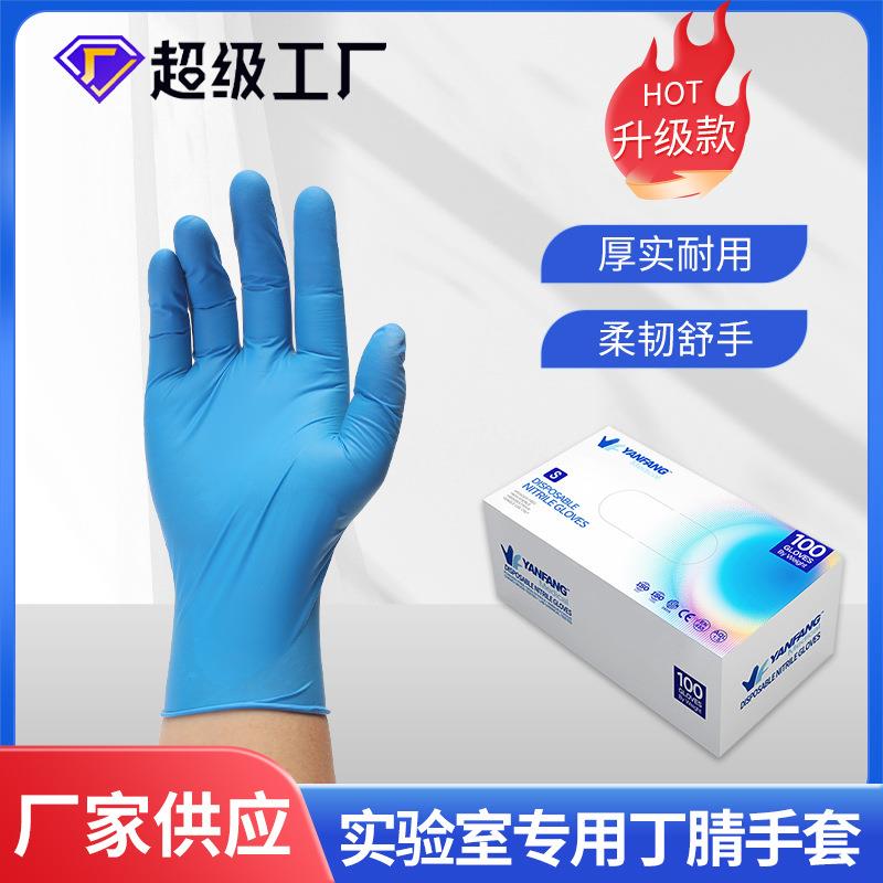 橡胶手套化学实验室手套蓝色耐穿刺检查手套一次性丁晴胶乳手套