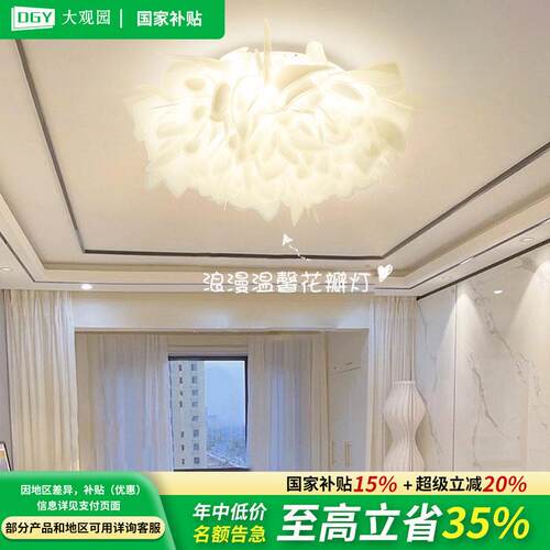 大观园客厅灯现代简约主卧室灯创意花瓣房间吸顶灯艺术灯具194F