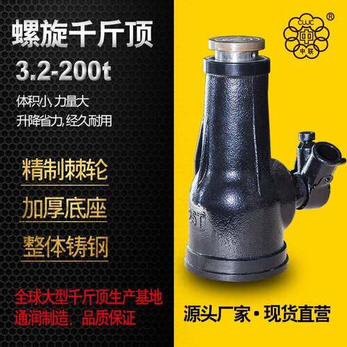 中联3.2T-200吨螺旋千斤顶手摇齿轮立顶低位机械千斤顶