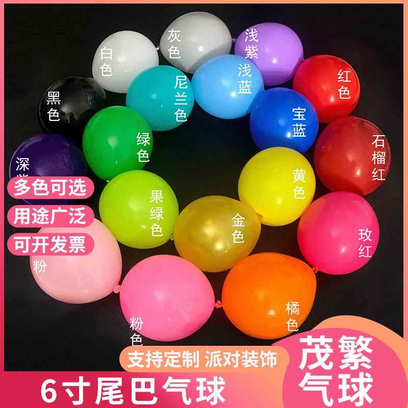 场6寸加对厚尾佐致(收尾巴气球 婚庆装饰生日派气球地布置造型巴