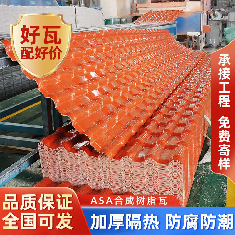 合成树脂瓦厂家瓦片屋顶加厚复合瓦仿古一体瓦屋面塑料瓦琉璃瓦片