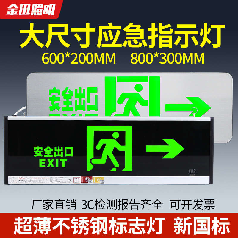 大尺寸600*200安全出口800*300疏散应急灯通道指示灯牌led标志灯