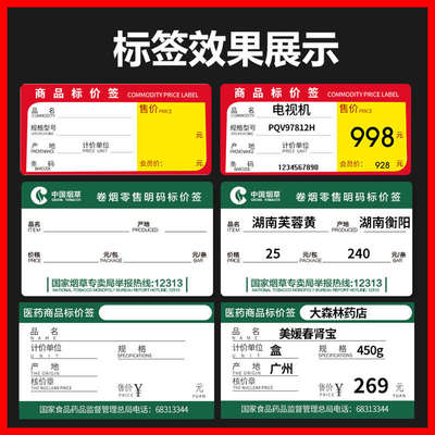 超市商品标价签货架药店药品价格标签纸不干胶卷烟香标价牌长方形