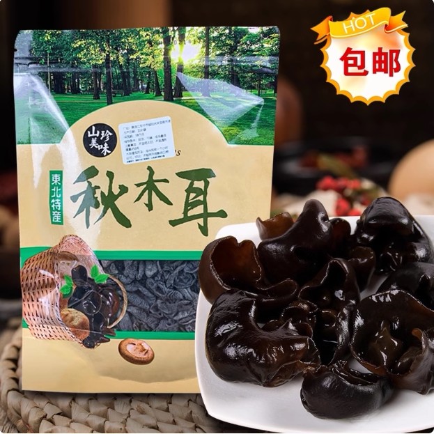 新品东北正宗野生黑木耳肉厚无根农家肉耳土特产长白山小碗耳干货