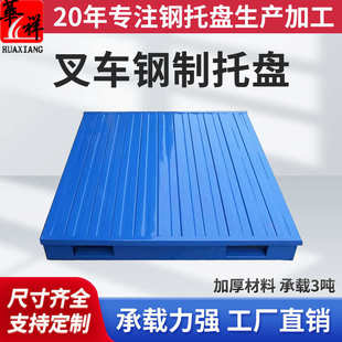 全铺钢托盘重型物流仓库周转铁栈板叉车钢制托盘金属卡板生产