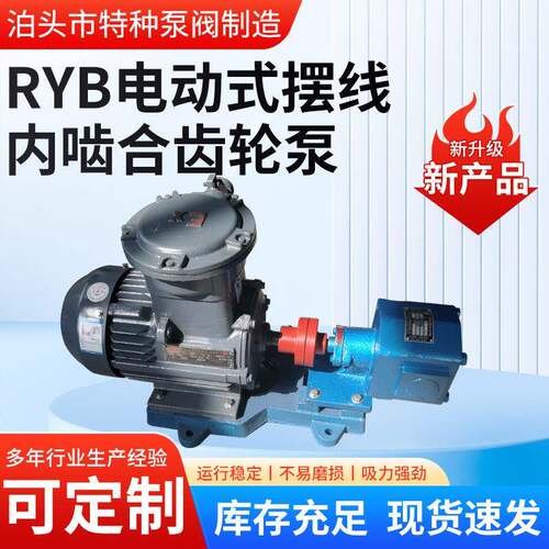 内啮合齿轮油泵电动式摆线齿轮泵油泵电动液压泵压铸机液压油泵