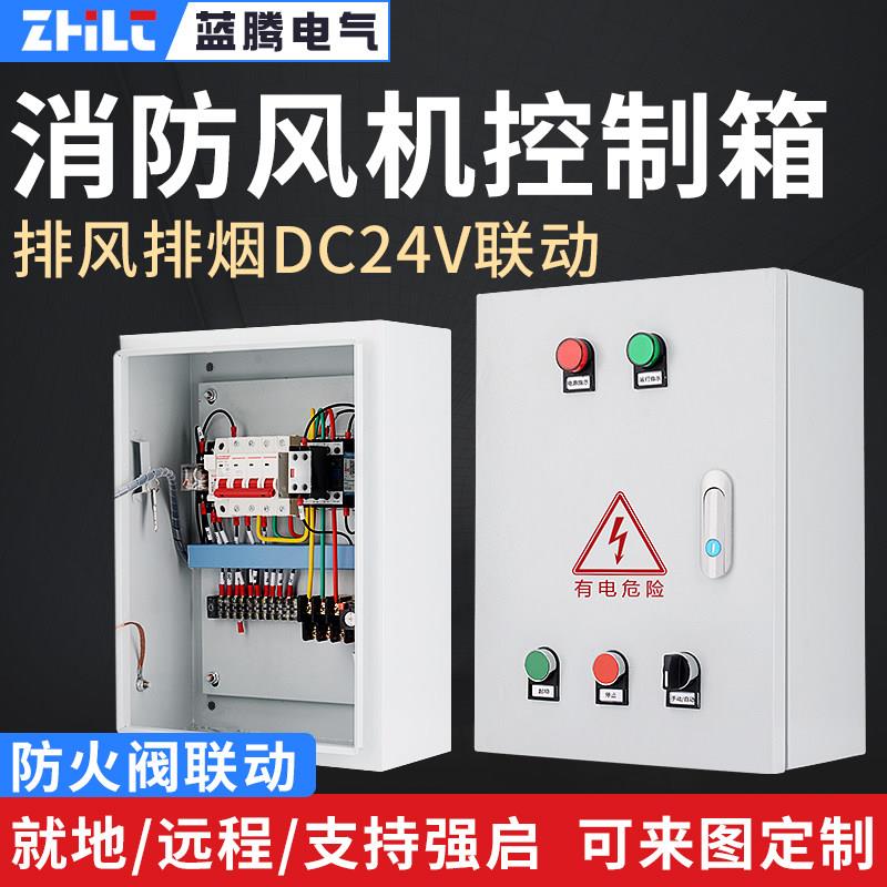 消防联动排烟风机控制箱电机水泵双电源配电箱三相双速控制柜380V