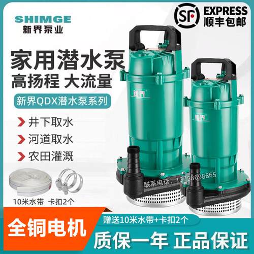 新界水泵第三代K3高扬程潜水泵农用大流量家用220V农田灌溉抽水泵