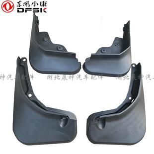 370前后挡泥板 580 挡泥板 免打孔 配件 东风风光560 正品 S560