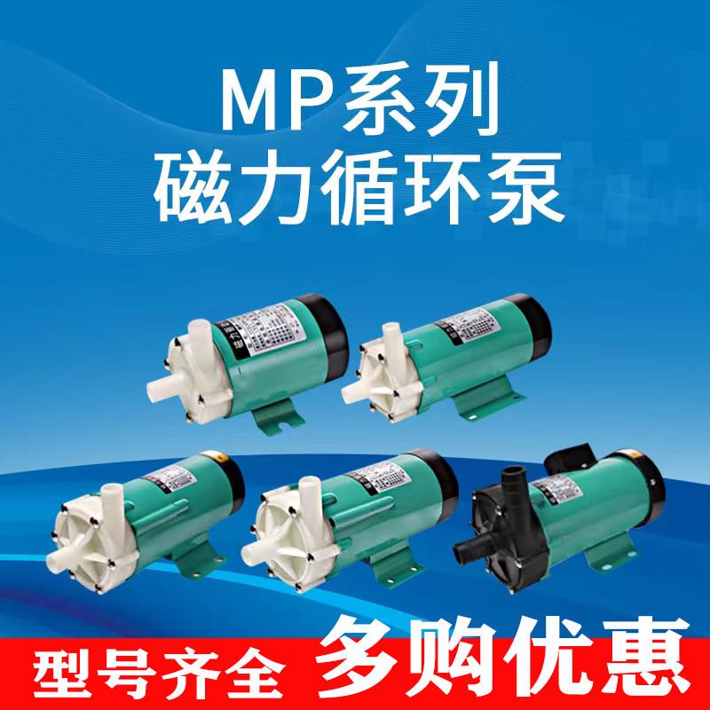 绿色工程塑料微型磁力泵MP系列 耐酸碱美容仪专用科越品牌泵