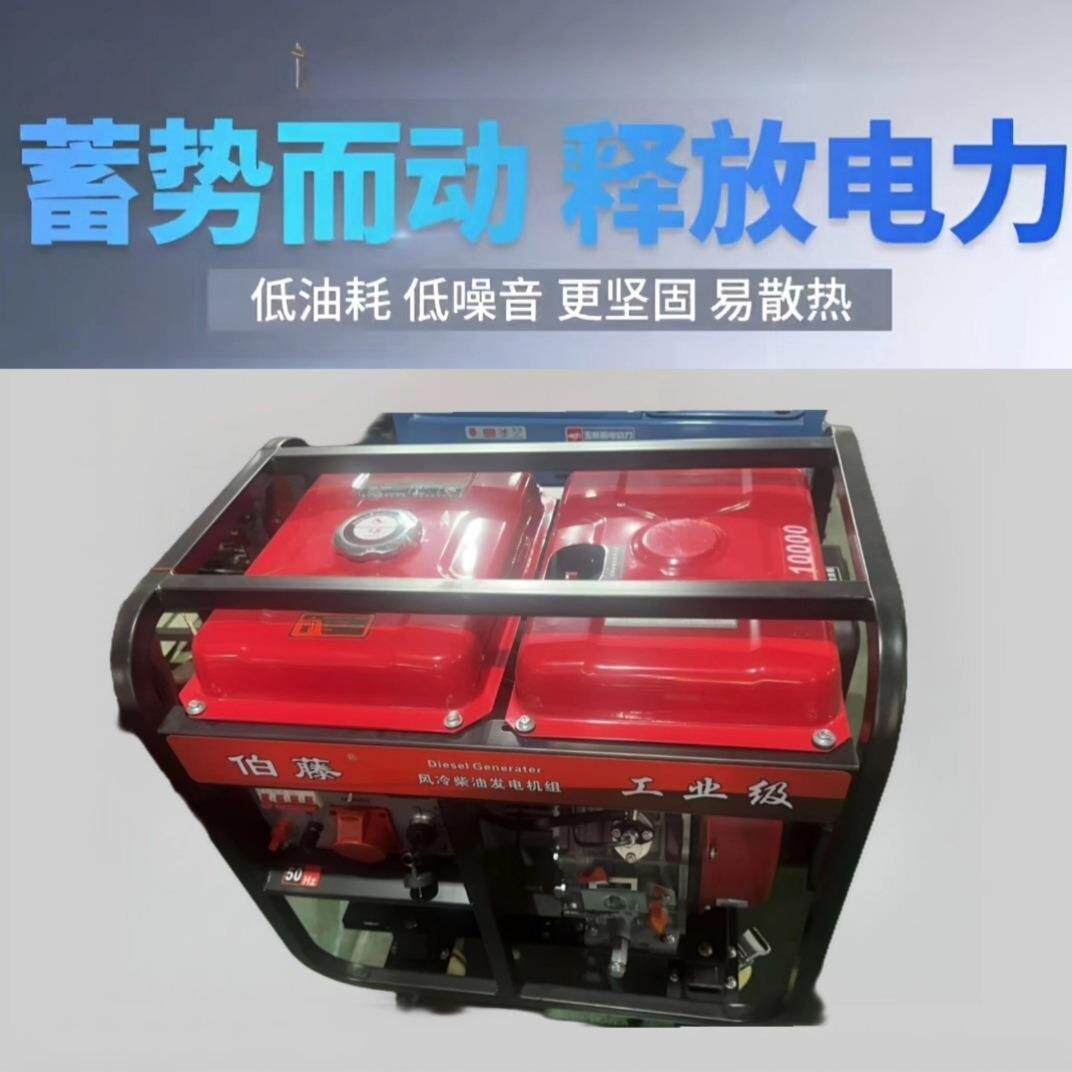伯藤牌雅马龙牌柴油发电机组3KW/8KW220V380V家用小型户外工地用