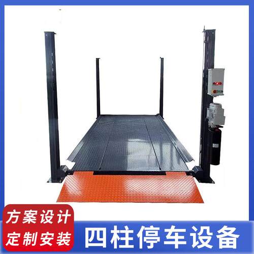 四柱简易机械停车设备四柱停车设备厂家直销立体停车设备立体车库