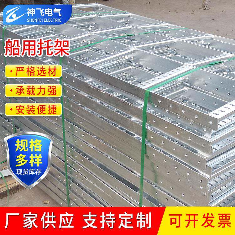 厂家热浸锌船用桥架电缆托架 梯式船用桥架 金属线槽桥架250*3000