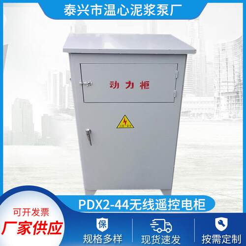 动力柜低压配电柜厂家供应PDX2-44直接启动无线遥控电柜配电箱