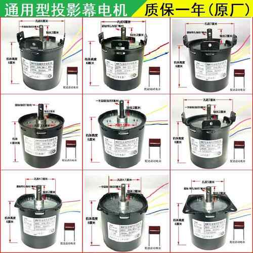通用投影电动幕布电机投影幕布马达60KTYZ升降正反转