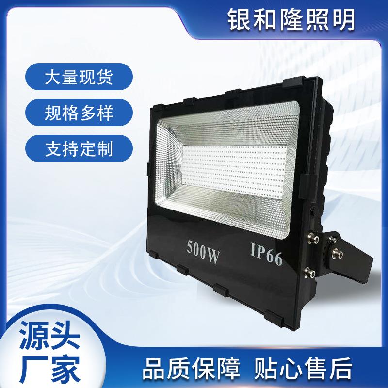 源头厂家直供300W400W500W600W 贴片纯铝LED投光灯外壳 泛光灯外