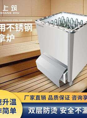 桑拿炉浴池家用大型内外控不锈钢汗蒸炉商用节能加热设备干蒸机