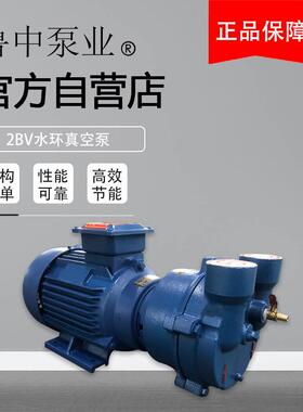 鲁中牌2BV5121水环式真空泵 用于真经压缩真空干燥等质保一年