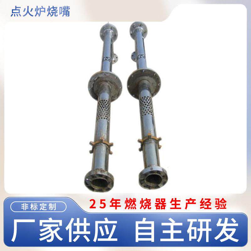冶金炉配件点火炉烧嘴定制工业窑炉点火烧咀锅炉煤气点火控制烧嘴