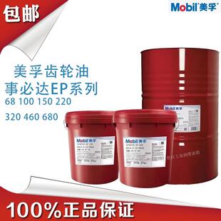 美孚事必达 EP 150 220 320 460 680 机械通用重负荷齿轮油