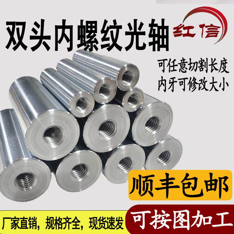 直线光轴双头内螺纹加工定制硬轴软轴镀铬轴轴承带轴杆导向轴